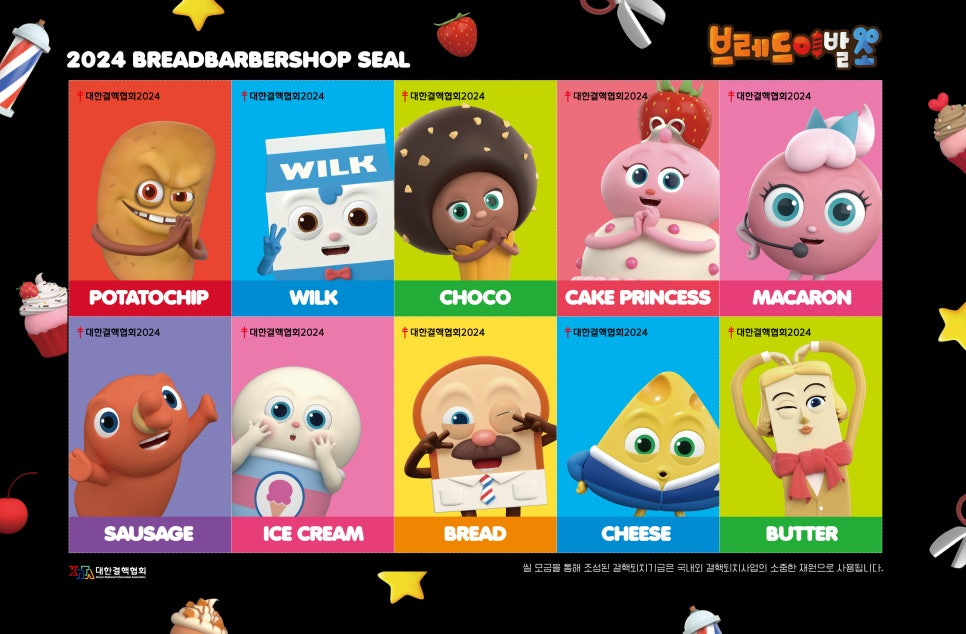 대한결핵협회 크리스마스 씰 브레드 이발소