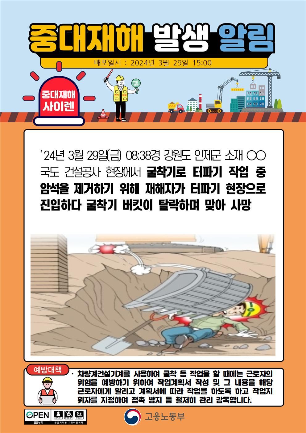 굴착기 버킷이 탈락하여 이동중인 근로자 맞음