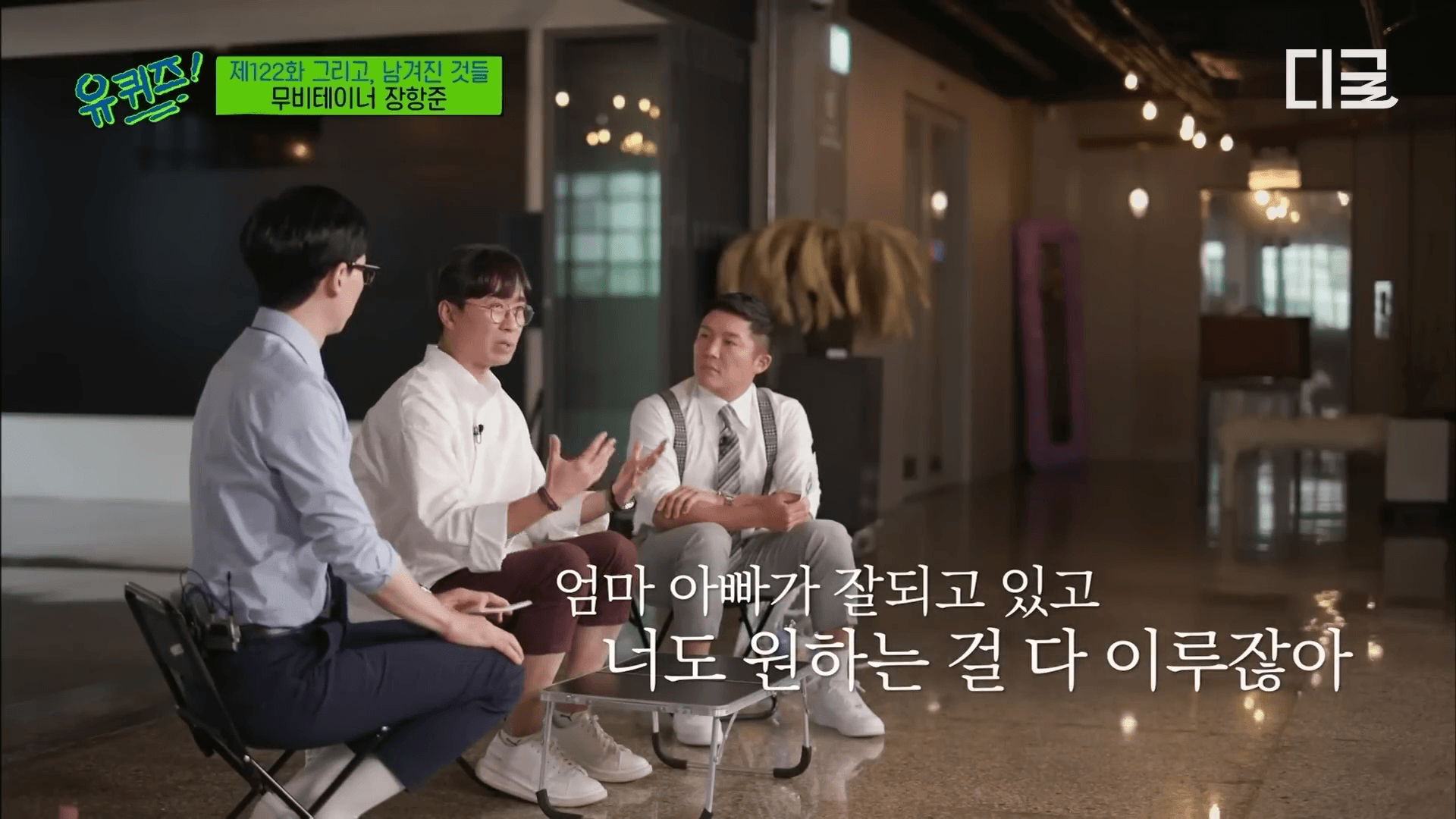 장항준 감독 유퀴즈 출연 모습