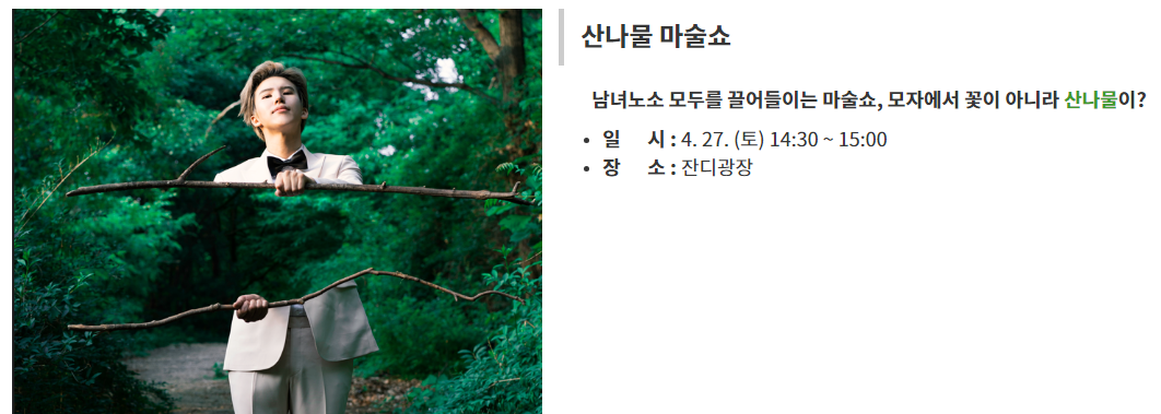 제14회 양평 용문산 산나물 축제 프로그램