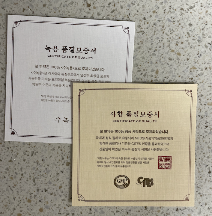 공진단 먹는법 효능 가격 효과 사향공진단