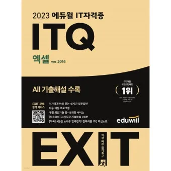 ITQ 엑셀 함수기초 단축키 실전팁 합격전략_15