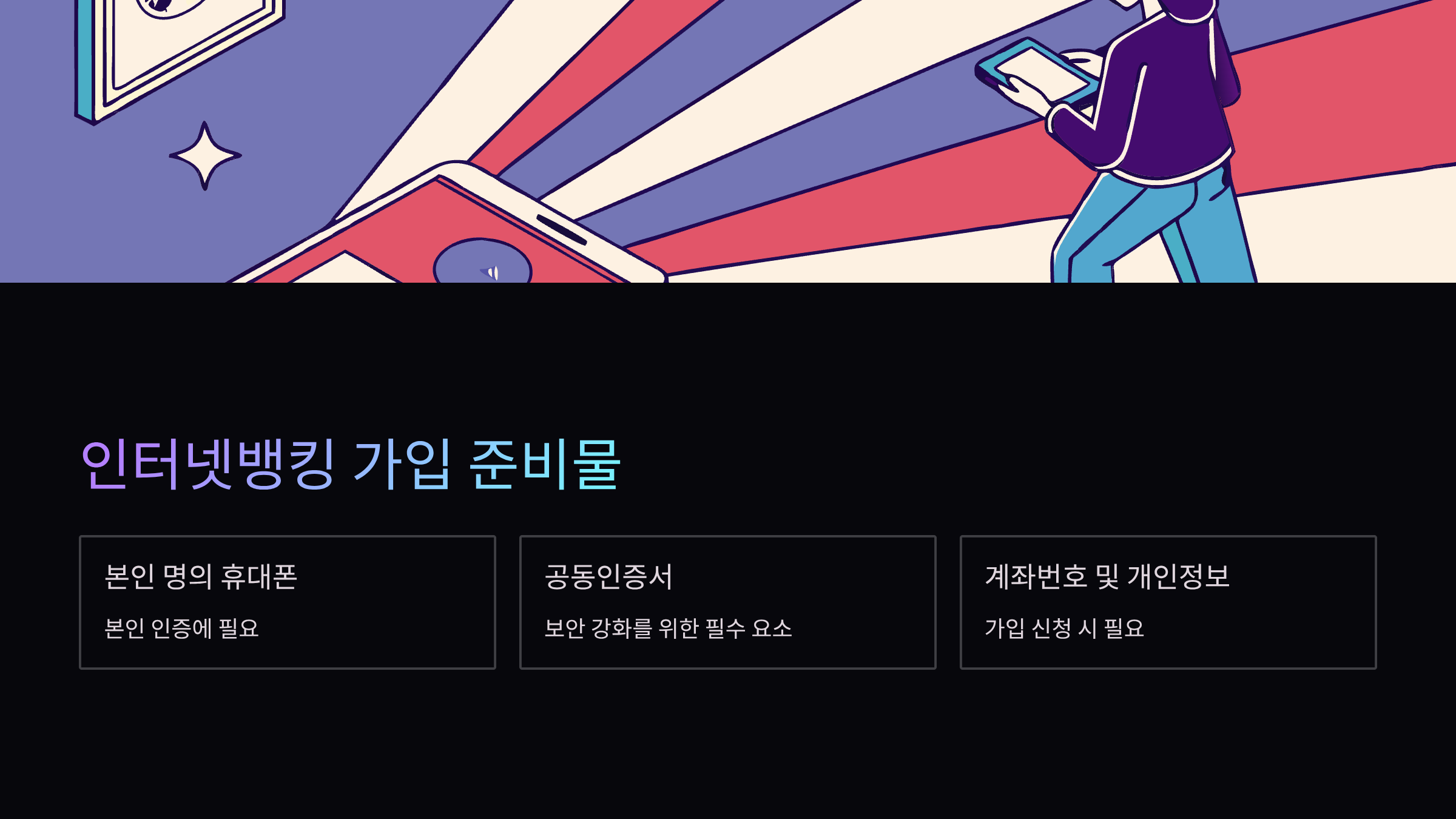 인터넷뱅킹-가입