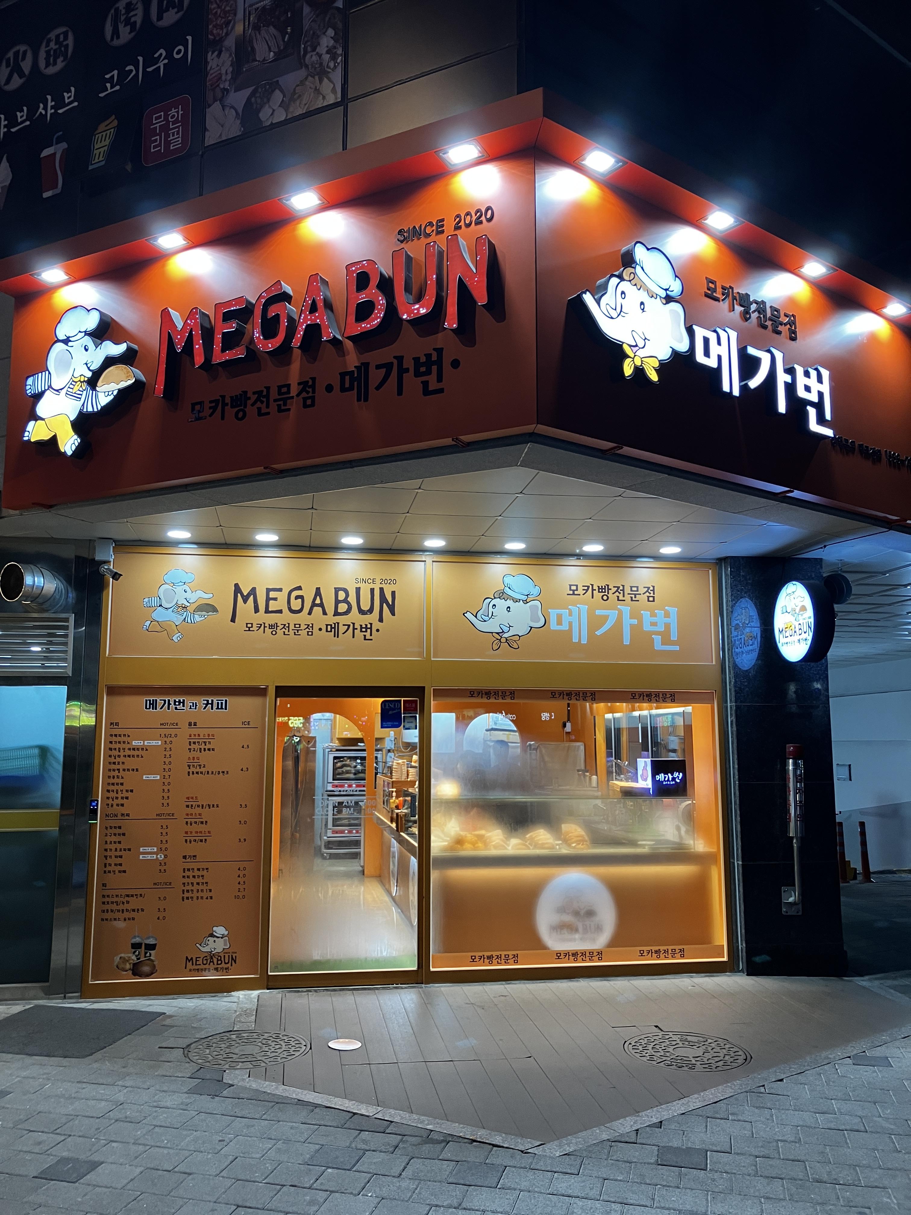 부평빵집 모카빵전문점 메가번