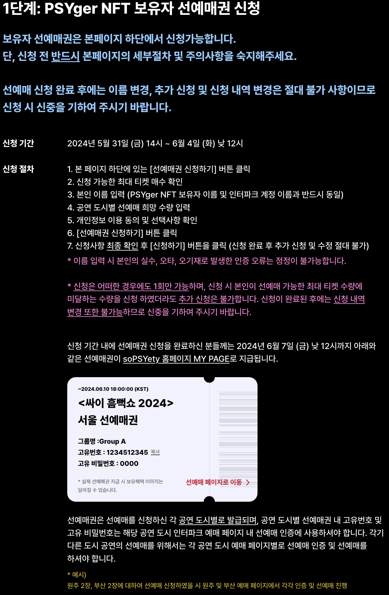 서울 선예매 예시