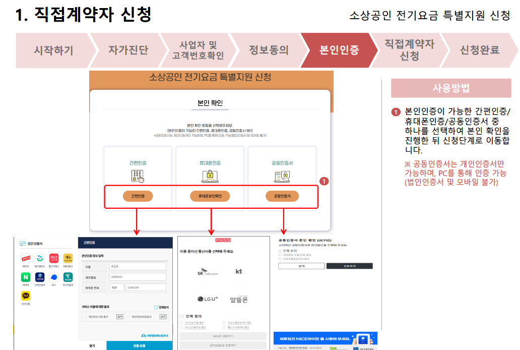 소상공인전기요금특별지원신청방법