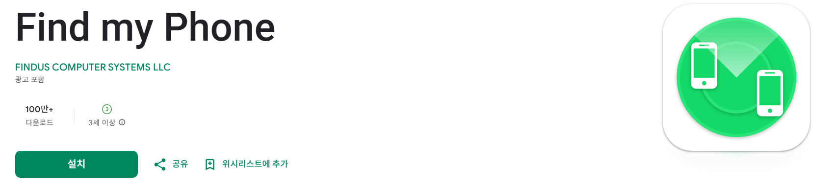 10. 내 폰 찾기 (Find My Phone)