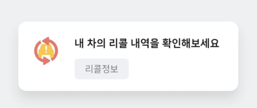 티맵 리콜 대상자