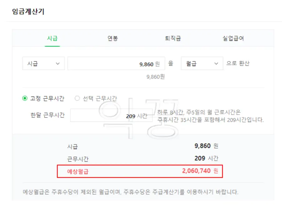 2024년 최저임금 월급 세전금액 계산 사진