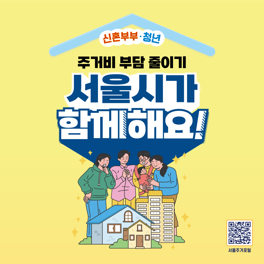 2026년 서울 청년 전세대출 이자 최대 3% 지원 받는 법