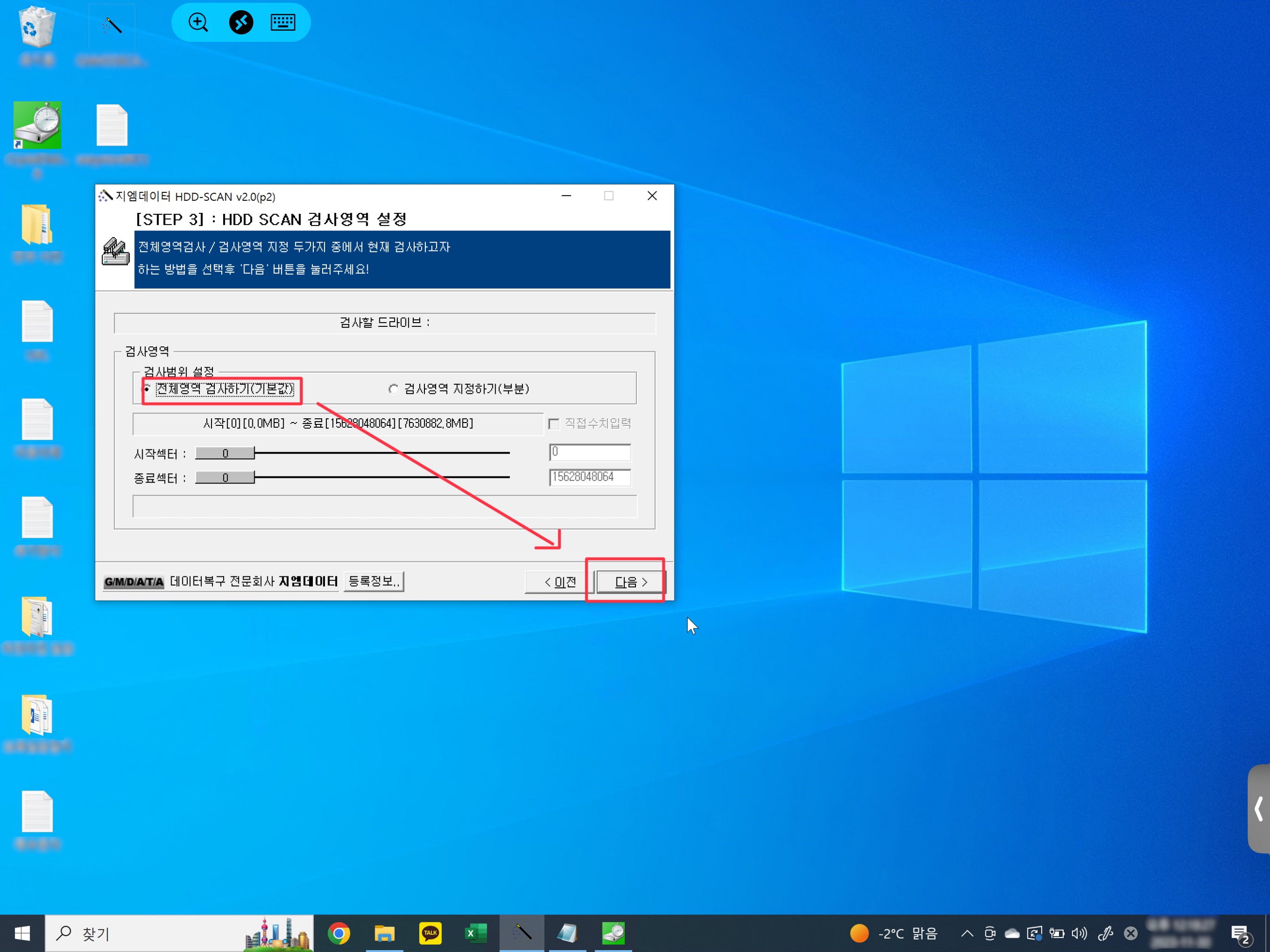 검사영역 선택 방법
