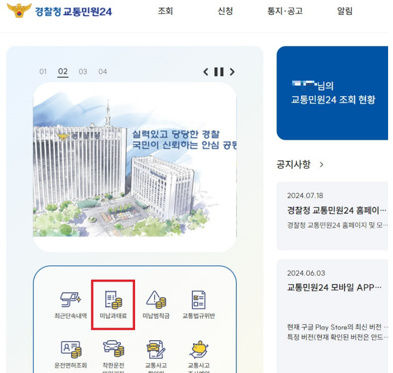 자동차 과태료 조회, 미납 과태료 가산금 알아보기