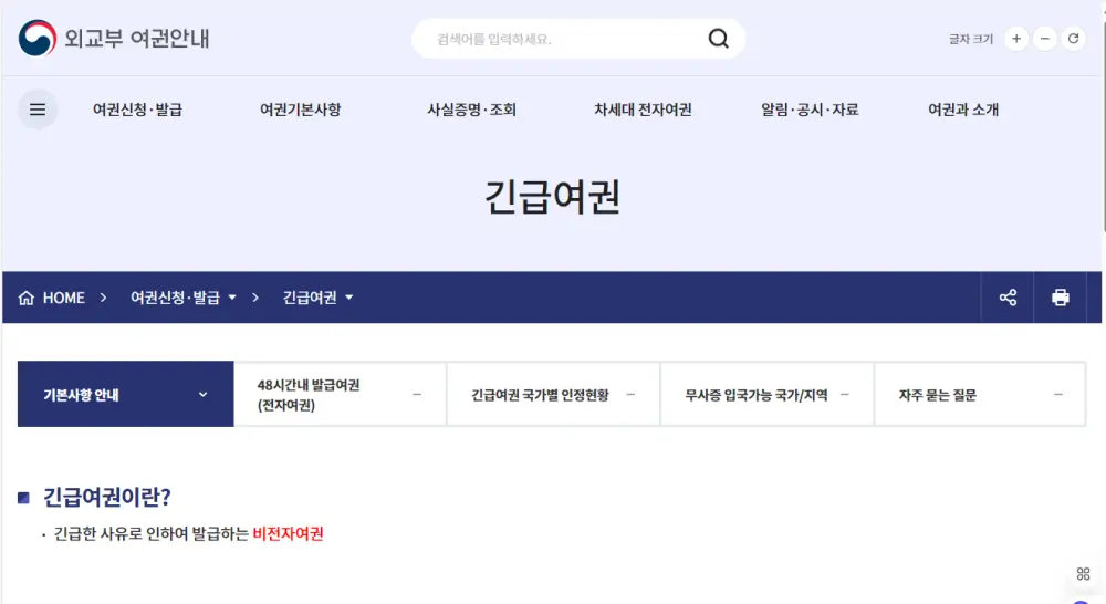 긴급여권