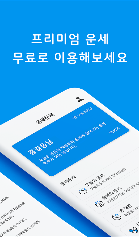 운세&#44; 무료운세 사주궁합