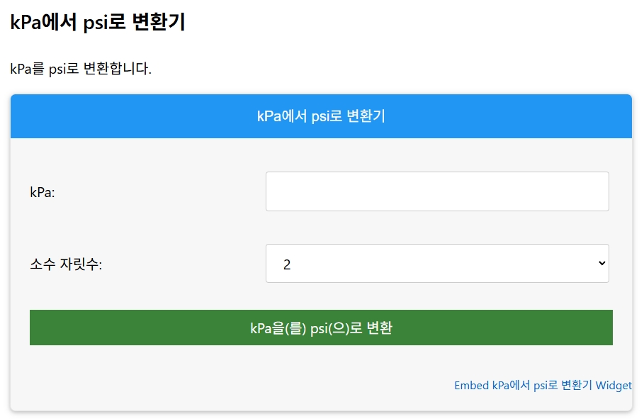 kPa-psi-변환기