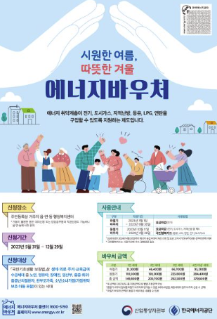 에너지바우처 신청자격 지원금 총정리