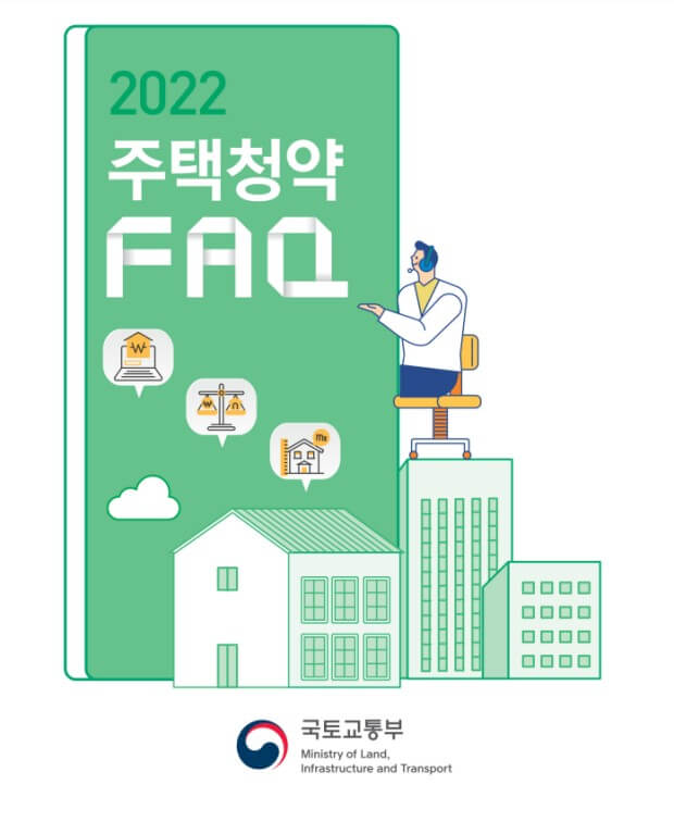 주택청약 FAQ