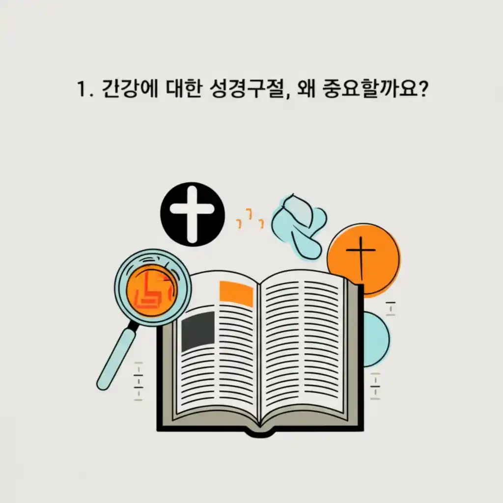 건강에 대한 성경구절의 중요성을 설명하는 이미지. 몸을 돌봐야 하는 영적 이유를 강조합니다.