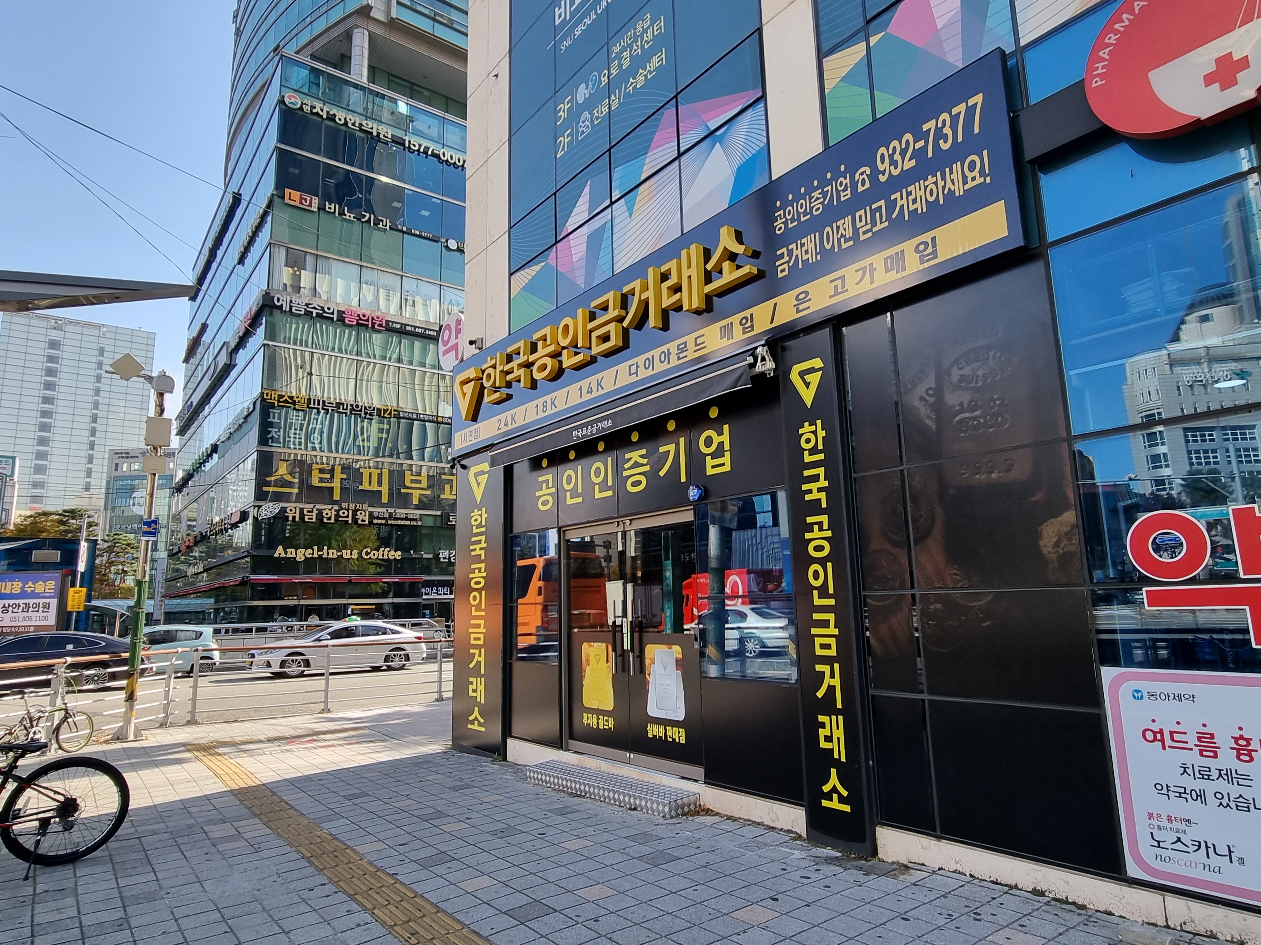 한국공인금거래소 서면점 
서면금은방