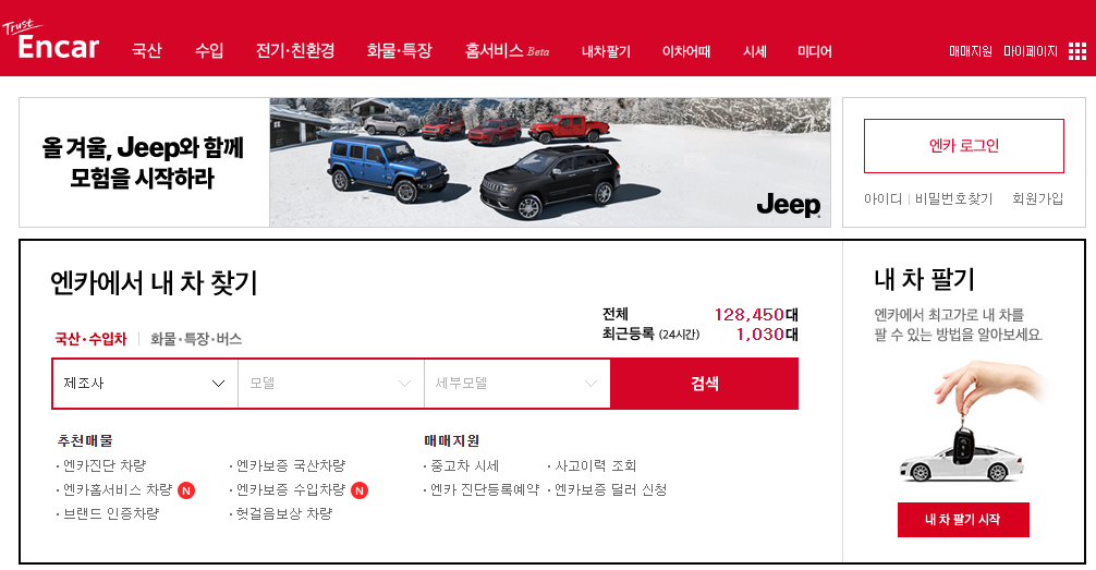 엔카 sk중고차 직영몰 시세표 보기