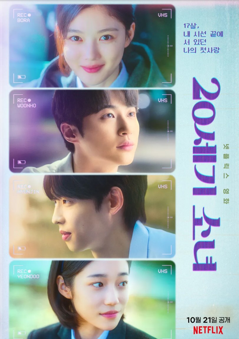 넷플릭스 20세기 소녀 포스터