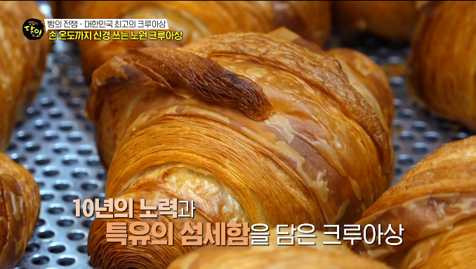 생활의달인-노원구크루아상