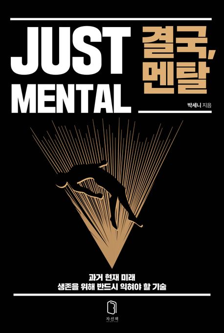 결국 멘탈