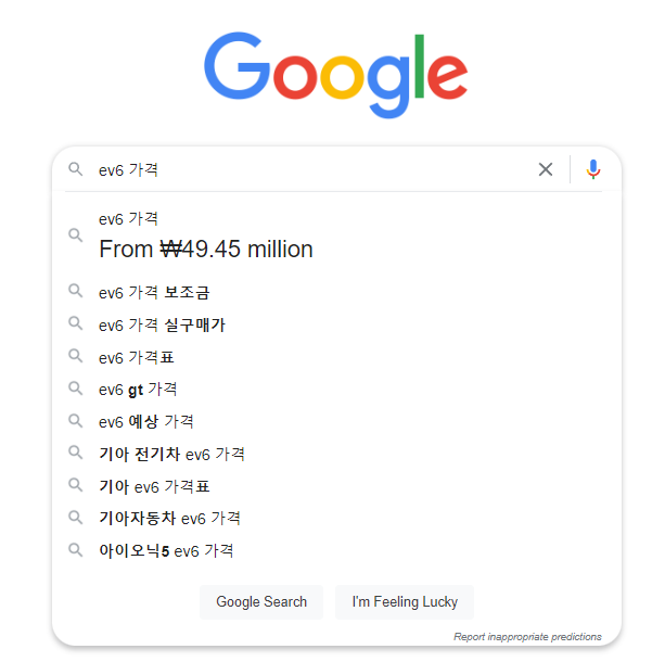 구글 검색 결과 예시 4 - 검색 도중 결과 표출