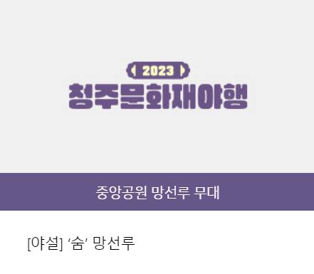 청주 문화재 야행