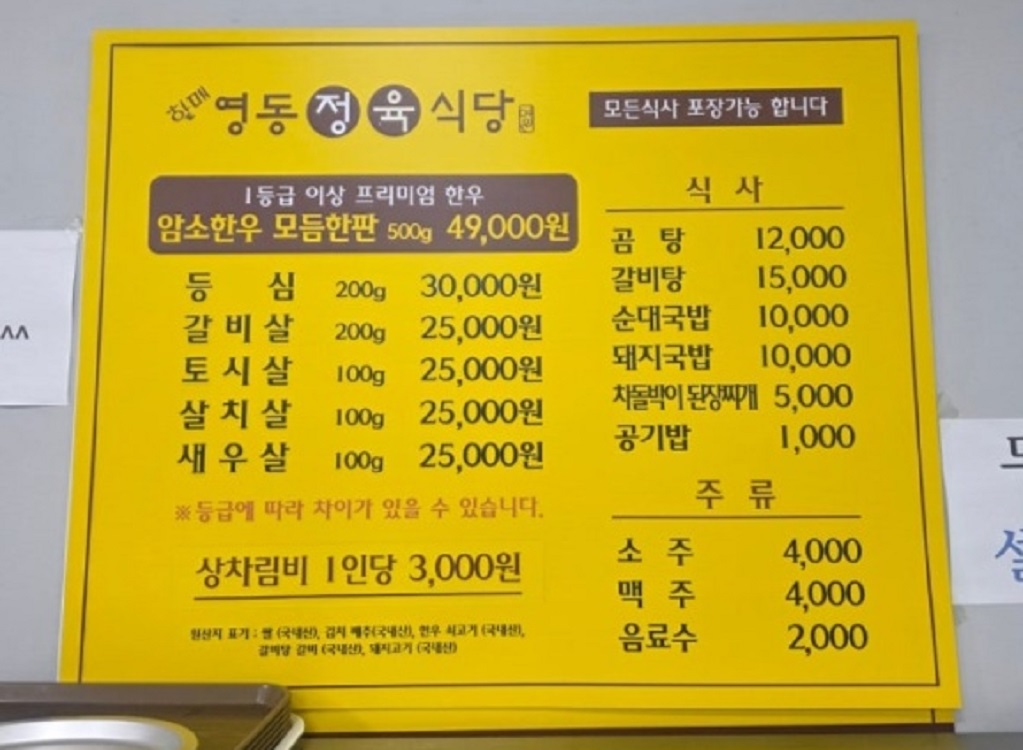 백반기행-영동-한우모듬구이-한우농장-직송