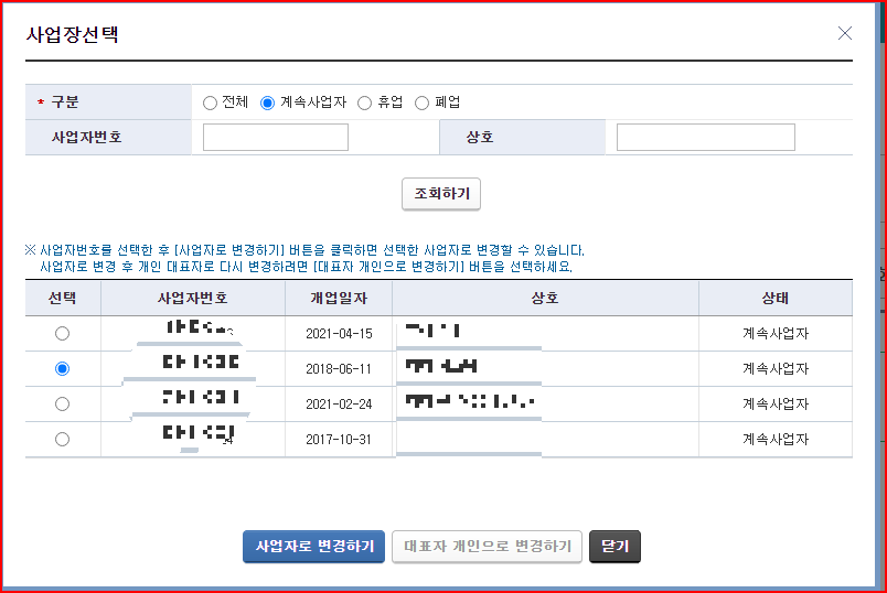 사업자등록증-임대업추가