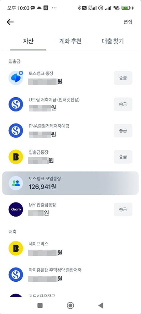 토스뱅크 모임통장 개설 완료