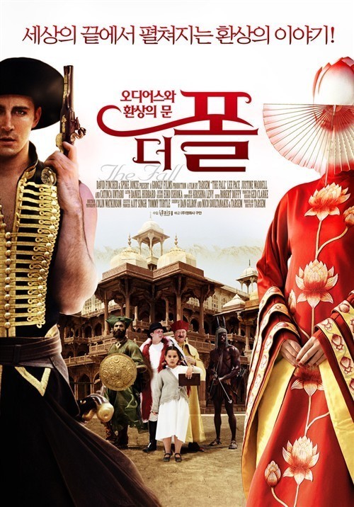 더 폴 : 오디어스와 환상의 문