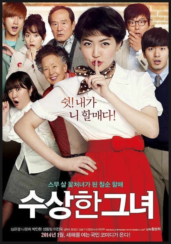 영화수상한그녀포스터