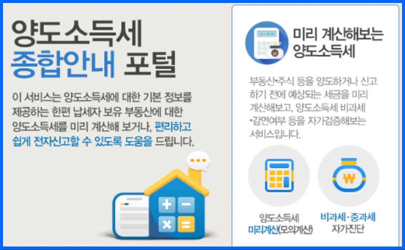 양도소득세 자동 계산기