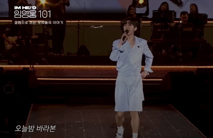 임영웅의 아임히어로 101