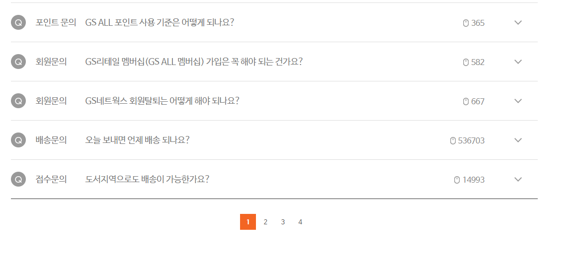 GS택배 배송조회 자주 묻는 질문