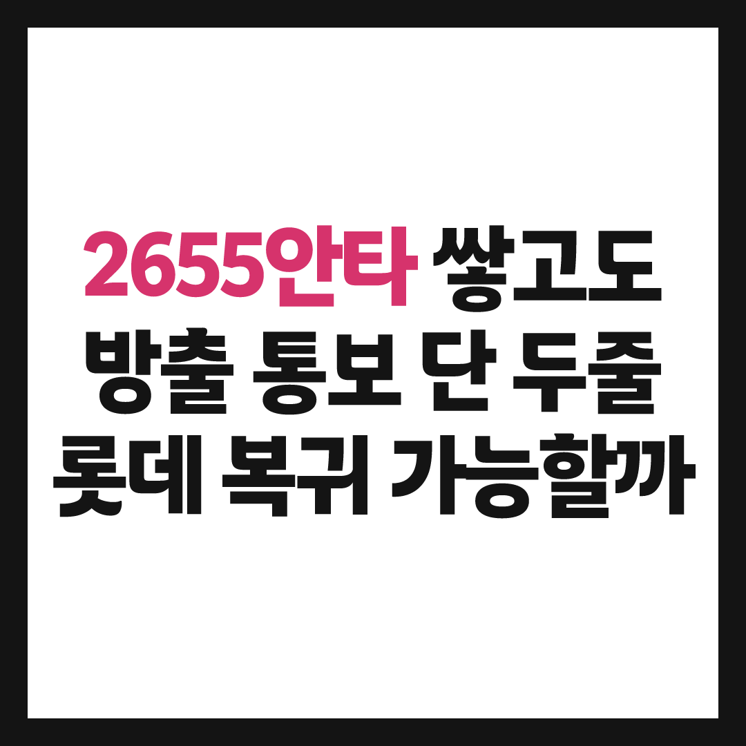 두산 손아섭 포함 11명 방출 확정, 2655안타 교타자가 맞은 현실