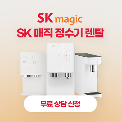 SK매직-정수기