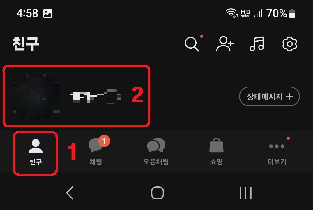 카카오톡에서 프로필 사진 및 배경 사진 여러 장 추가하는 방법 2