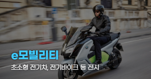 2024 부산모터쇼 일정 사전예매 주차할인 정보