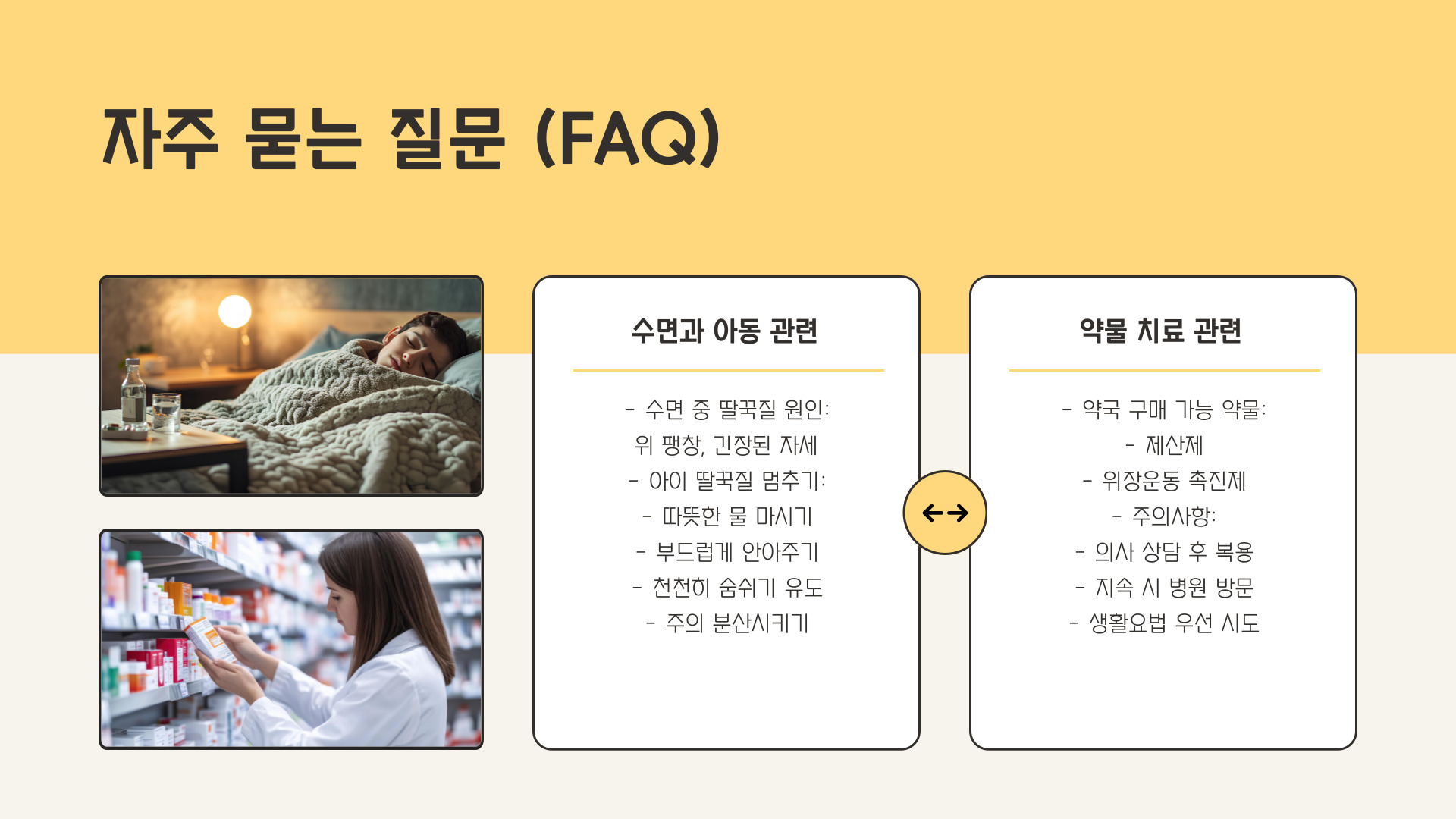 딸꾹질 멈추는 방법