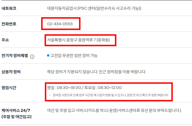 르노 코리아 서비스센터 전화번호, 예약 방법