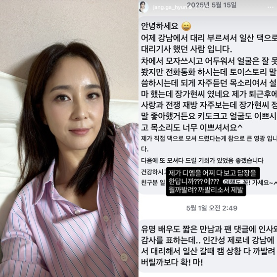 장가현 대리기사 협박 사건 전말과 블랙박스 폭로 위협의 법적 처벌 수위 및 스토킹 범죄 대응 매뉴얼 심층 진단