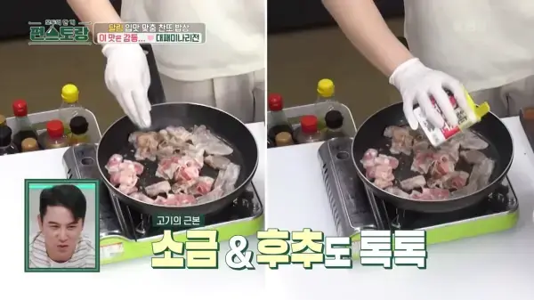 대패삼겹살-미나리-전-편스토랑-이찬원-레시피-사진