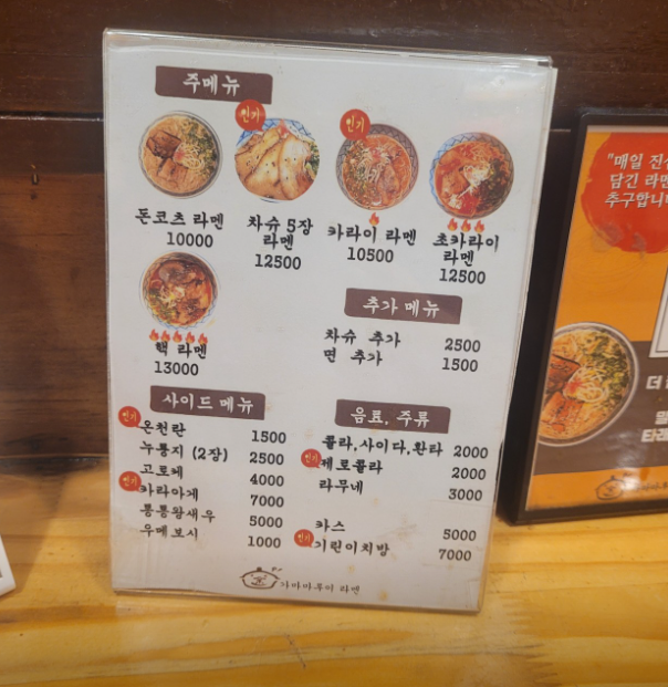 서울 신촌 맛집 가마마루이라멘