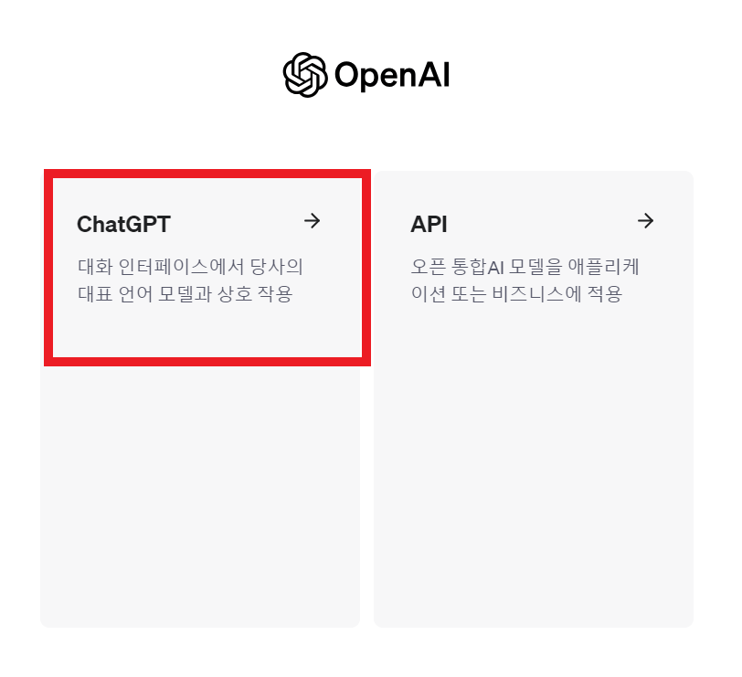 챗GPT