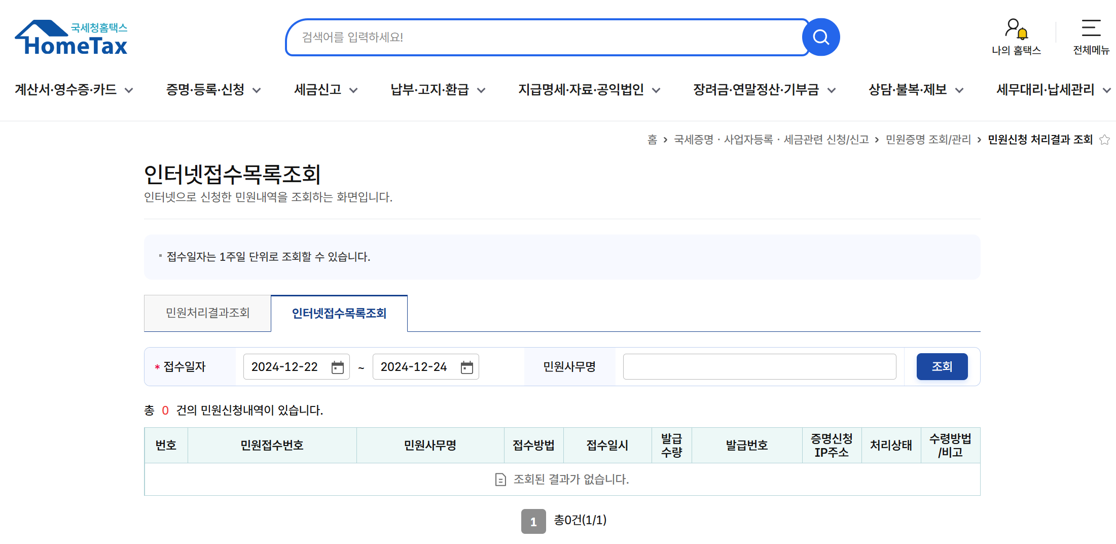 사업자등록증명서 발급방법