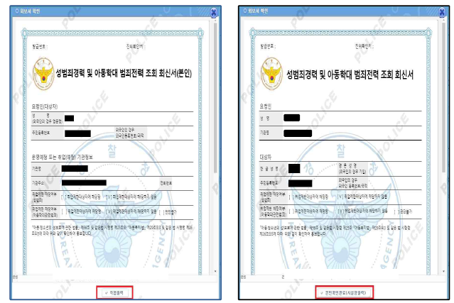 범죄경력조회 총정리 : 범죄경력조회 방법·기간·신청 절차, 인터넷 발급까지