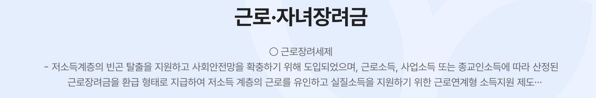 근로장려금 신청시 꼭 알아야 하는 정보 꿀팁
